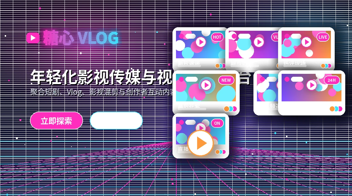 糖心vlog活动公告与内容主题